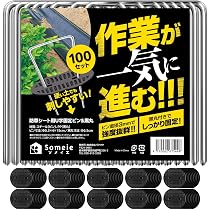 防草シート　除草シート 雑草成長を抑制 1mx50mUピン100個セット付き Amazon | (ソメイエ) 防草番長 防草シート 1m × 10m 折り畳み 厚手0.5